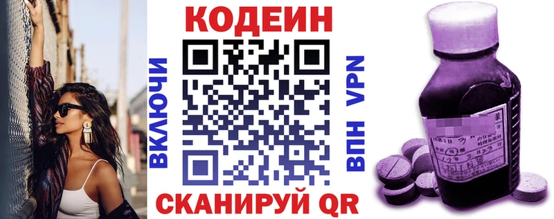 Кодеин напиток Lean (лин)  Черноголовка 